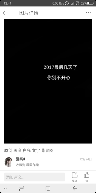 翻到了2017年12月24日发的，今天2019年1月11日