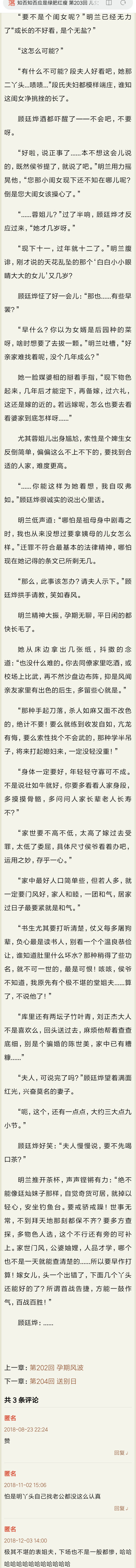 笑点。明兰给蓉姐儿找老公，怕是比她自己找老公认真的多。。。