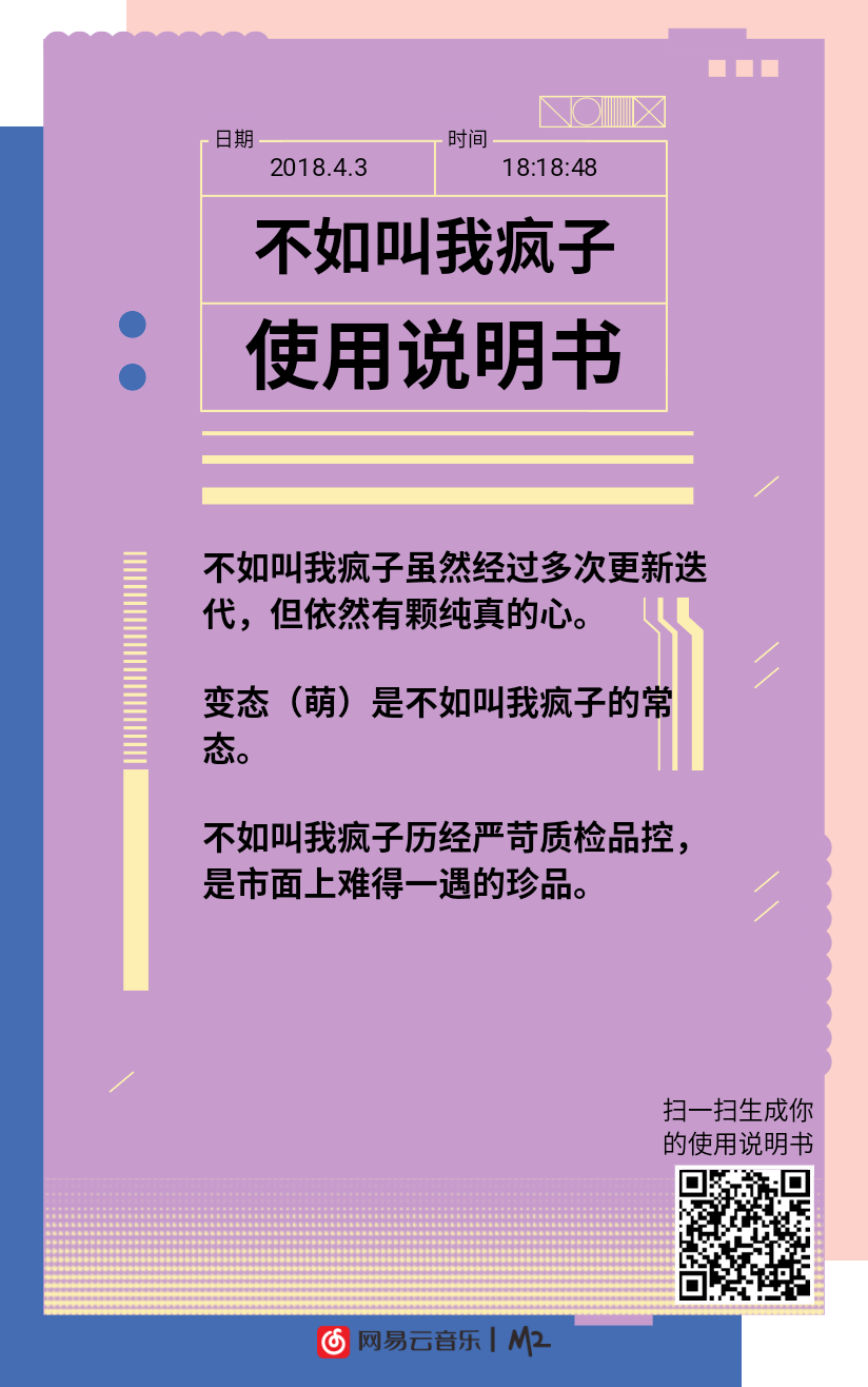 网易云 2018 使用说明书