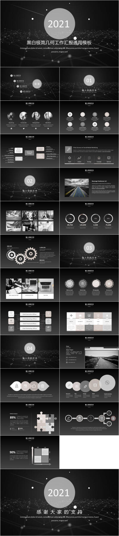 黑白极简几何科技风工作总结汇报ppt模板