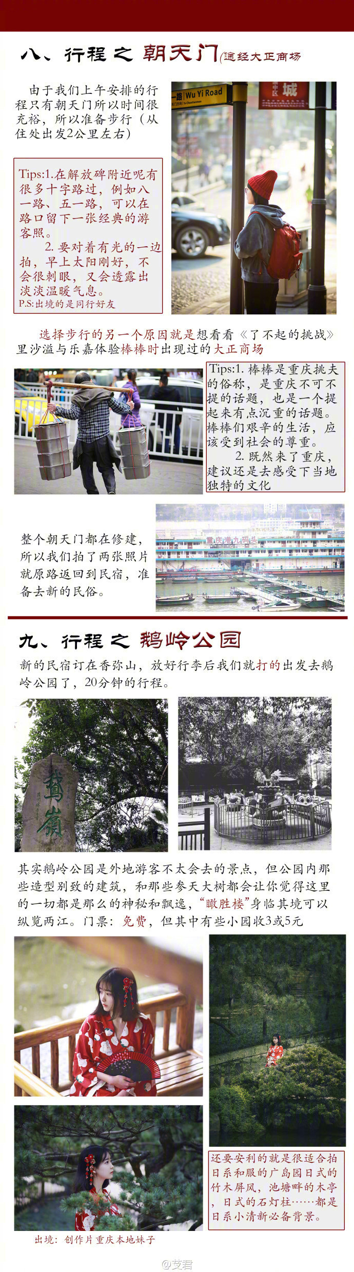 【重庆旅游攻略+如何拍重庆】去了重庆后才发现重庆真的是一个很适合拍照的地方，具有当地独特文化与生活气息~两个宁波人的重庆5天4夜行！收藏~（芆君）