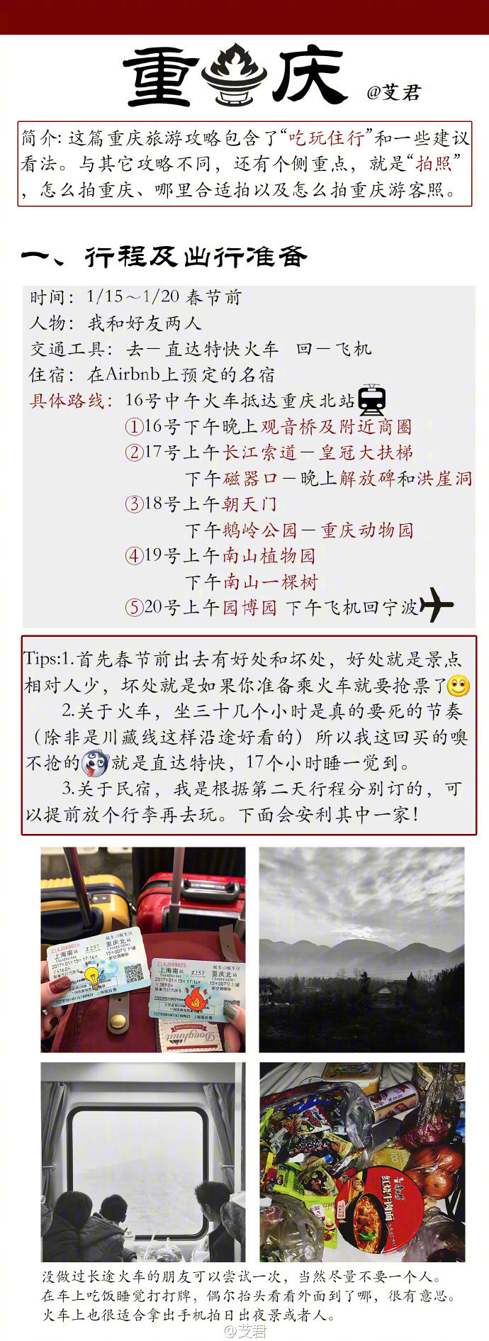 【重庆旅游攻略+如何拍重庆】去了重庆后才发现重庆真的是一个很适合拍照的地方，具有当地独特文化与生活气息~两个宁波人的重庆5天4夜行！收藏~（芆君）