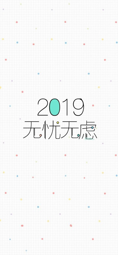 2019壁纸