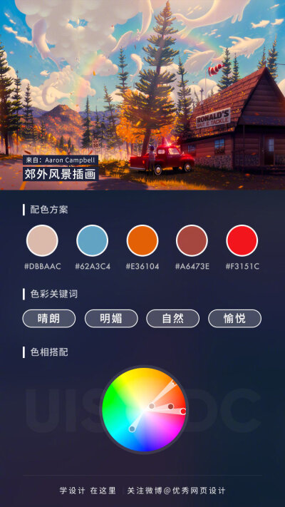【配色参考！Dribbble人气插画师 Aaron Campbell 的插画配色合集】