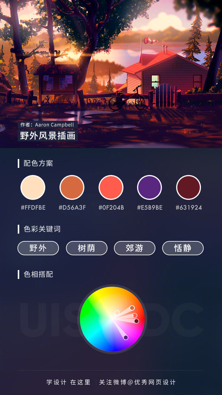【配色参考！Dribbble人气插画师 Aaron Campbell 的插画配色合集】