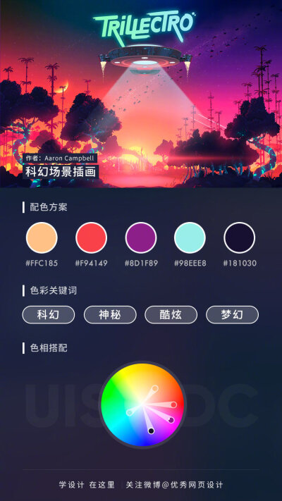 【配色参考！Dribbble人气插画师 Aaron Campbell 的插画配色合集】