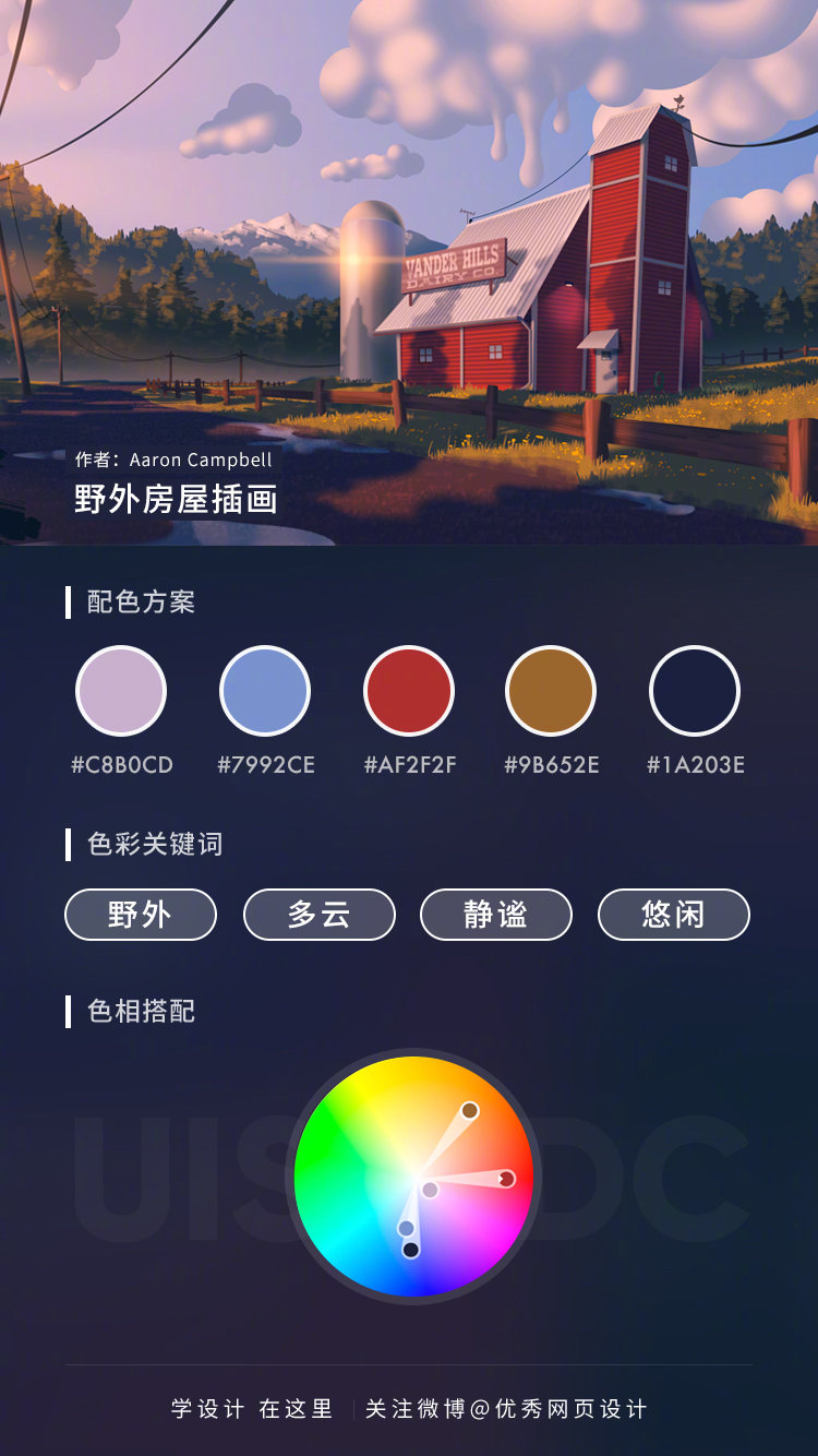 【配色参考！Dribbble人气插画师 Aaron Campbell 的插画配色合集】