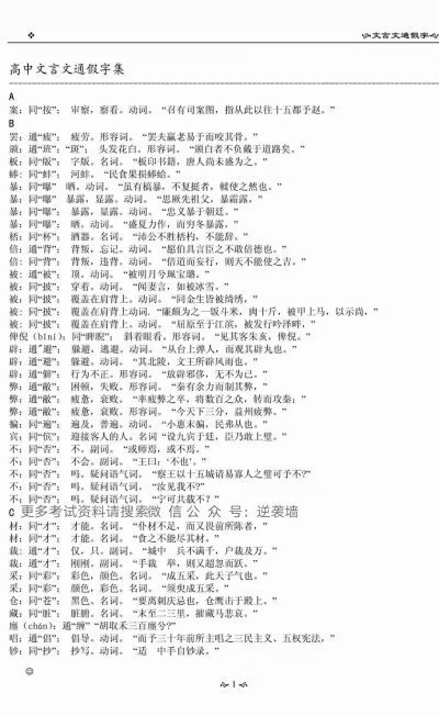 高中语文文言文通假字