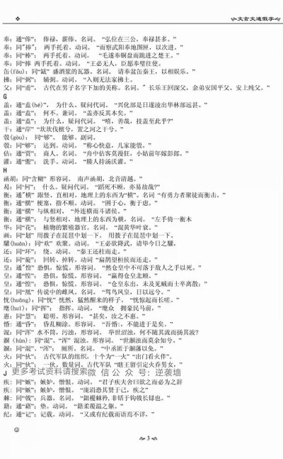 高中语文文言文通假字