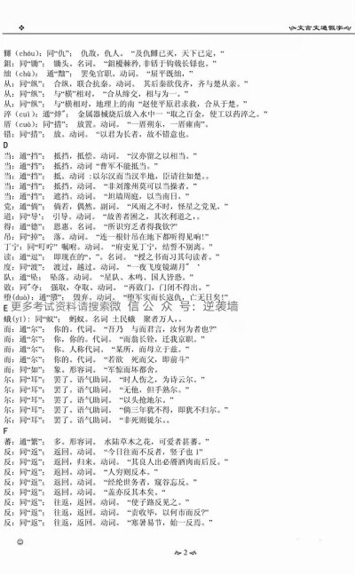 高中语文文言文通假字