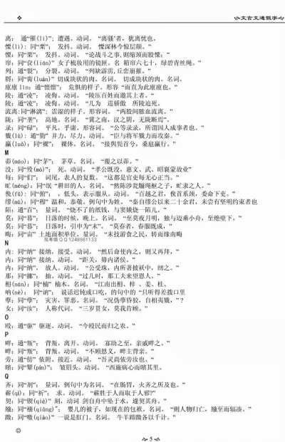 高中语文文言文通假字