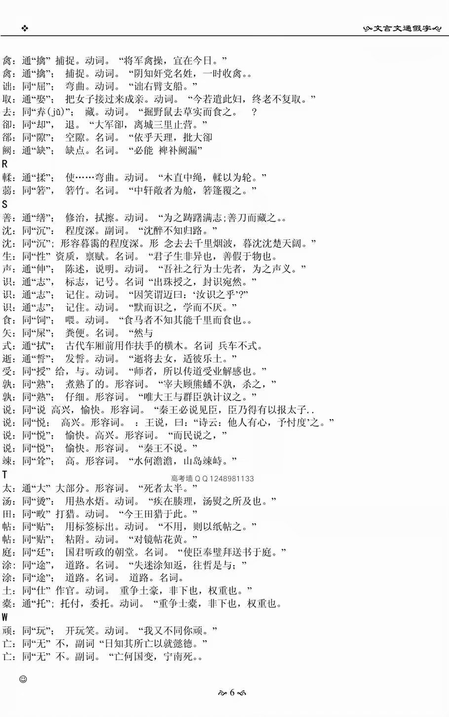 高中语文文言文通假字