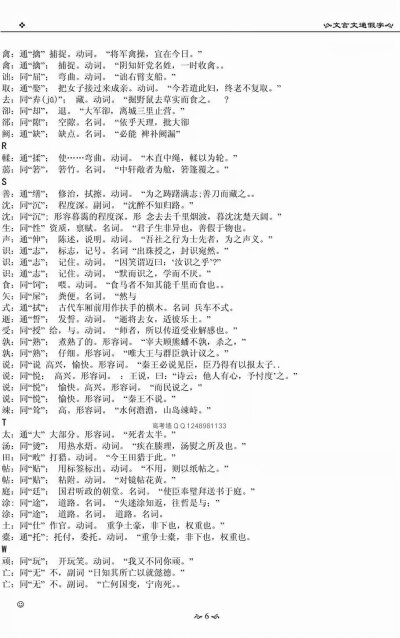 高中语文文言文通假字