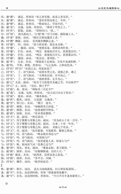 高中语文文言文通假字