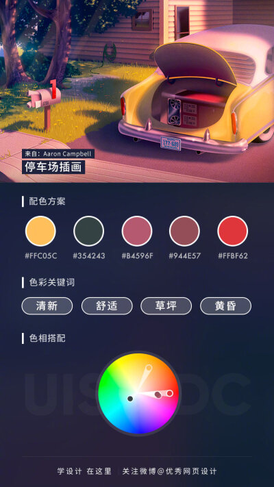 【配色参考！Dribbble人气插画师 Aaron Campbell 的插画配色合集】