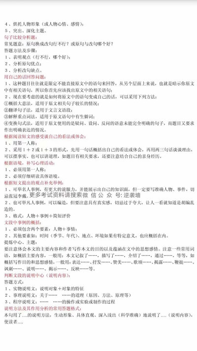 高中文言文通假字