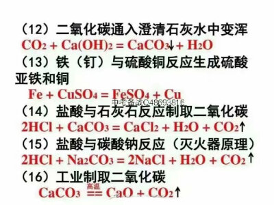 化学反应方程