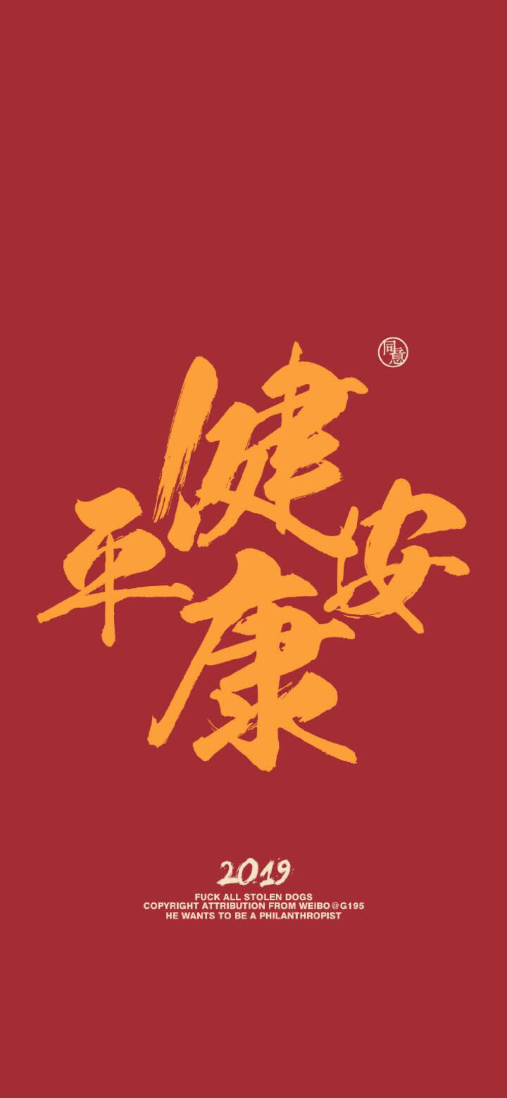 壁纸新年发财爆瘦红色壁纸