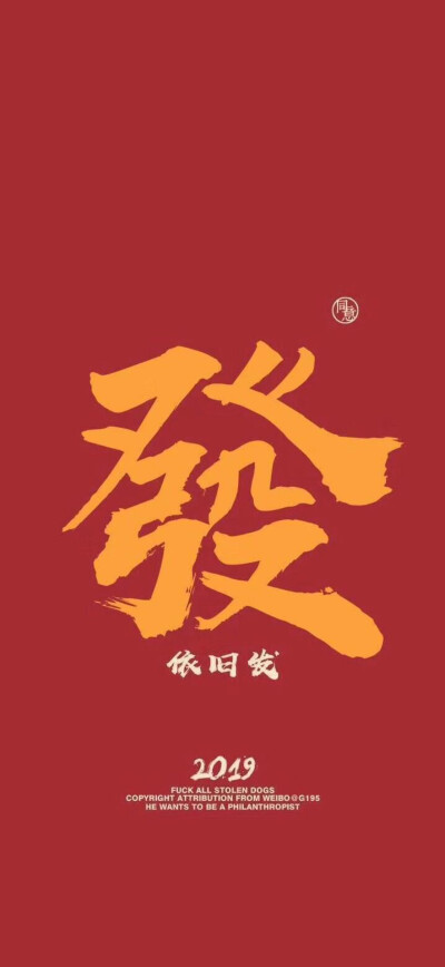 壁纸新年发财爆瘦红色壁纸