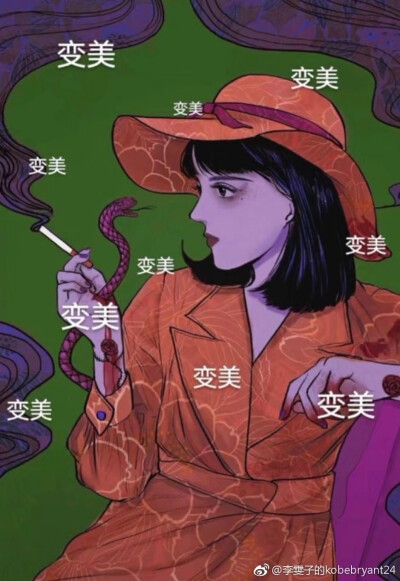 暴瘦