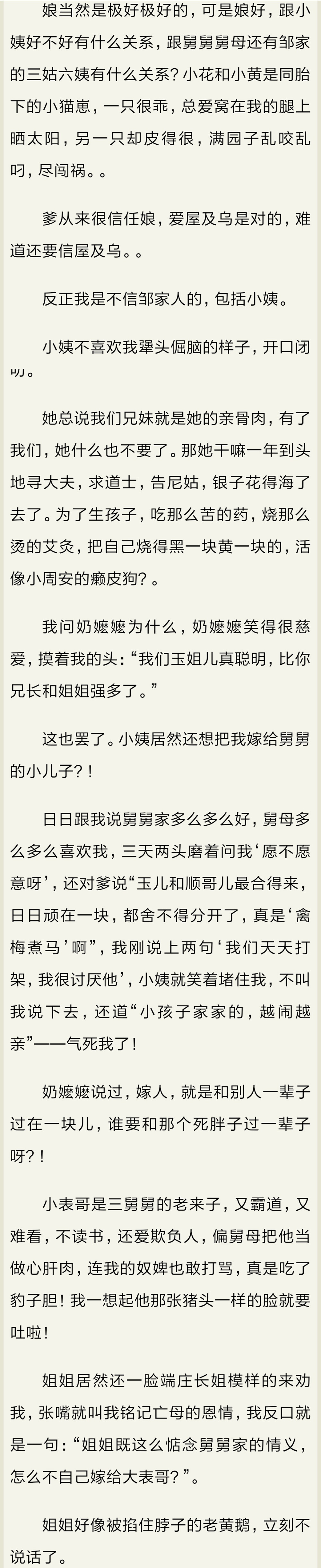 叹沈邹氏为家呕心沥血，英年早逝，三个孩子，只有最小的女儿脑子清楚，智商在线，后来的二女儿难得也看清姨妈的嘴脸，但是嫁都嫁了。。。