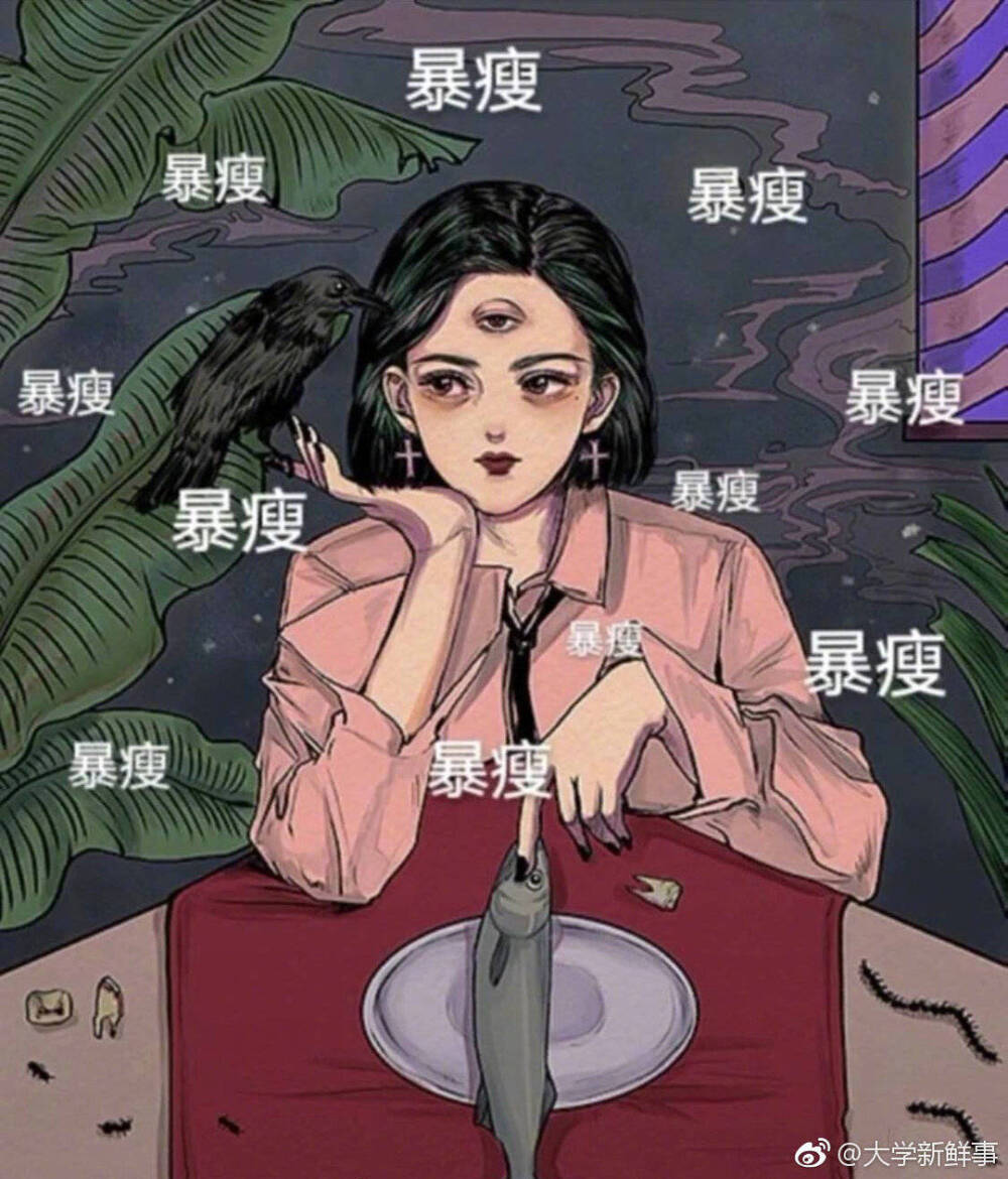 变美暴瘦暴富