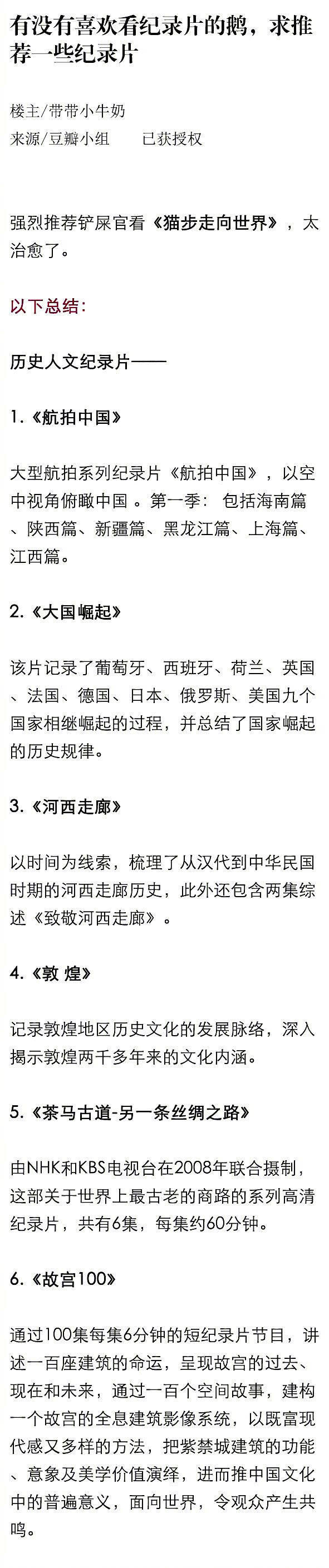 纪录片超级好看的呢