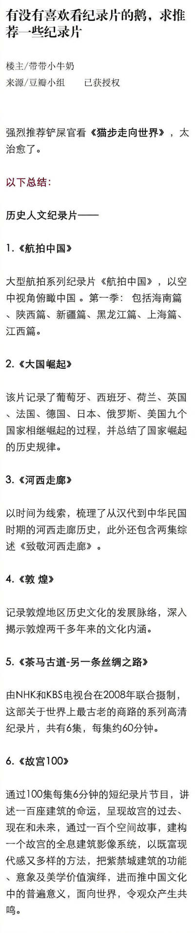 纪录片超级好看的呢