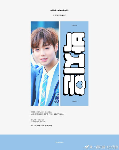 oddtrick cheering kit.
cr. oddtrick_ jh
构成：反光手幅(蓝，黑)，拉链袋，小卡，徽章，贴纸