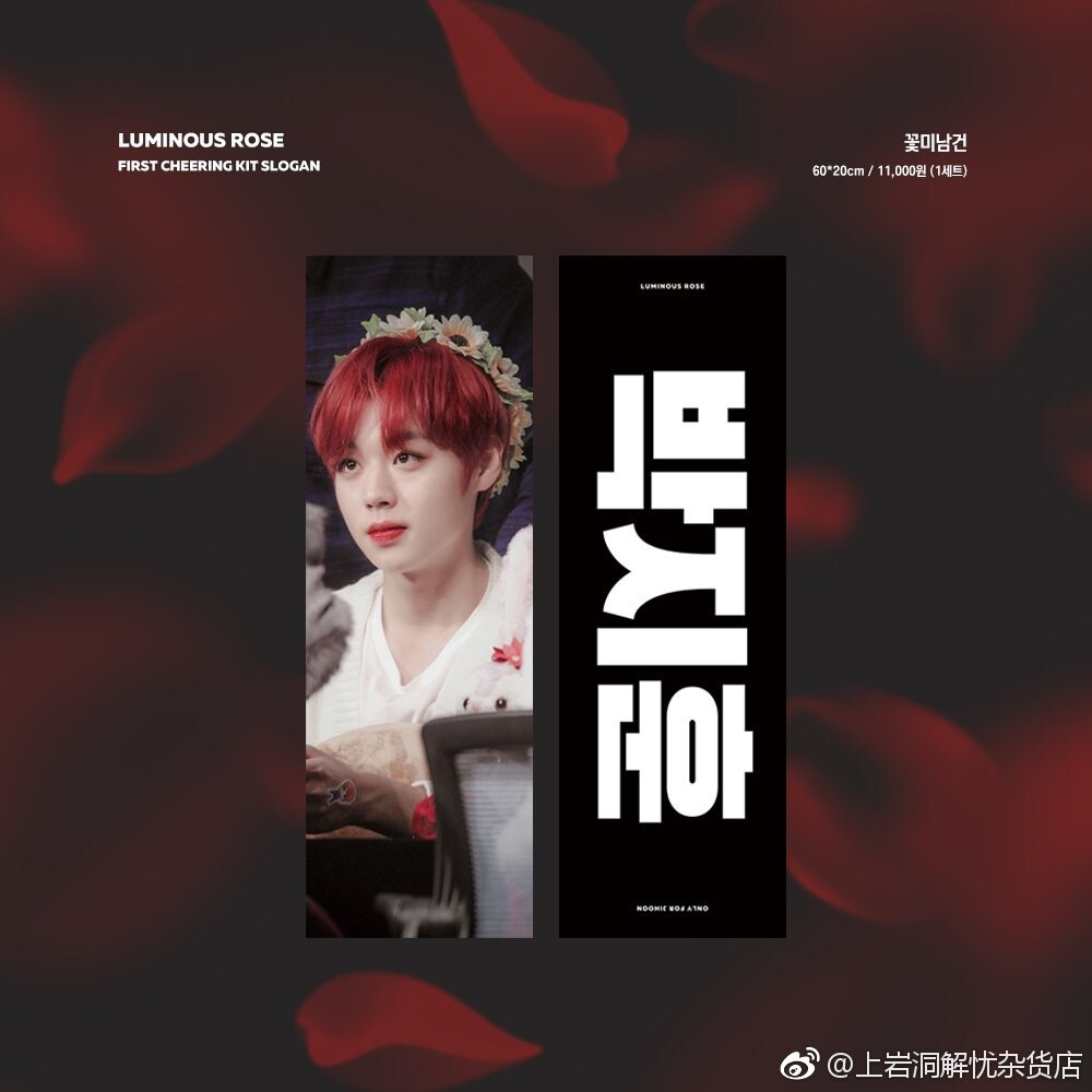 LUMINOUS ROSE 1ST CHEERING SLOGAN
[場販]
cr. luminous_rose
構(gòu)成：反光手幅，拉鏈袋