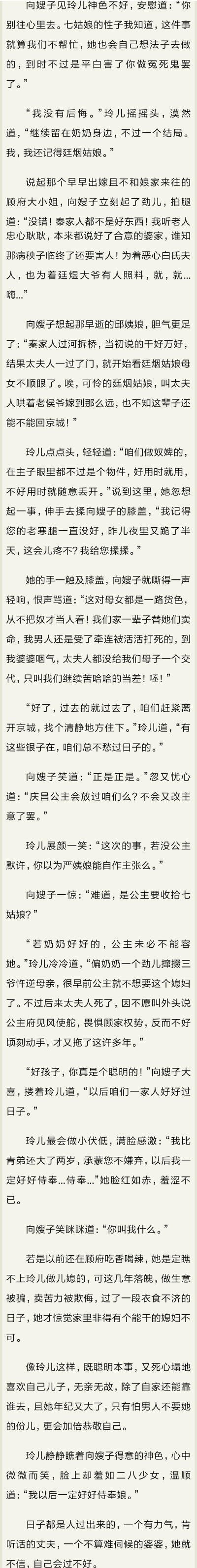 玲儿番外下，我果然还是太天真了，顾廷灿这种人谁这么傻对她无原则忠心到底？ 顾廷烟 秋姨娘才可怜，都是棋子。。。