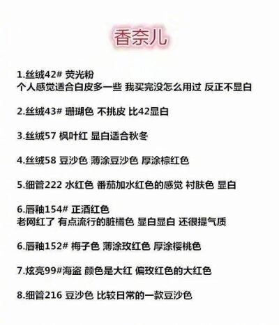 绝不出错的口红色号合集，不知道送仙女们什么礼物的一定要马起来 ​​​​
