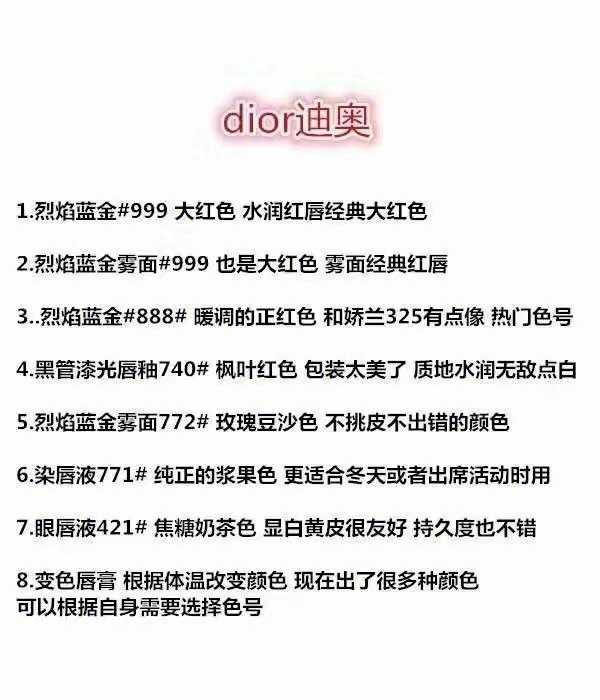 绝不出错的口红色号合集，不知道送仙女们什么礼物的一定要马起来 ​​​​
