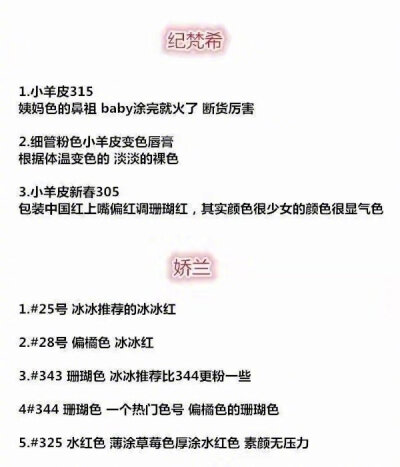 绝不出错的口红色号合集，不知道送仙女们什么礼物的一定要马起来 ​​​​
