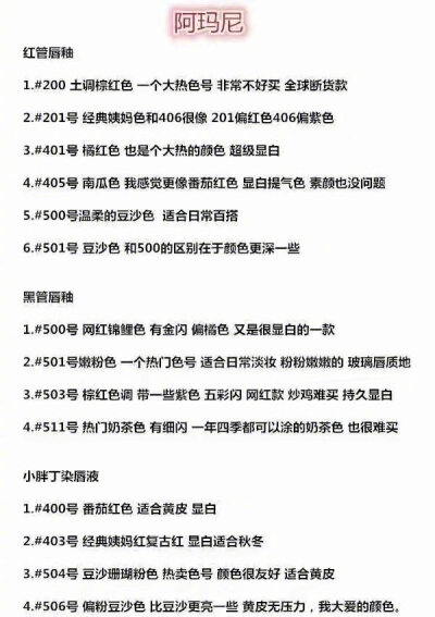 绝不出错的口红色号合集，不知道送仙女们什么礼物的一定要马起来 ​​​​
