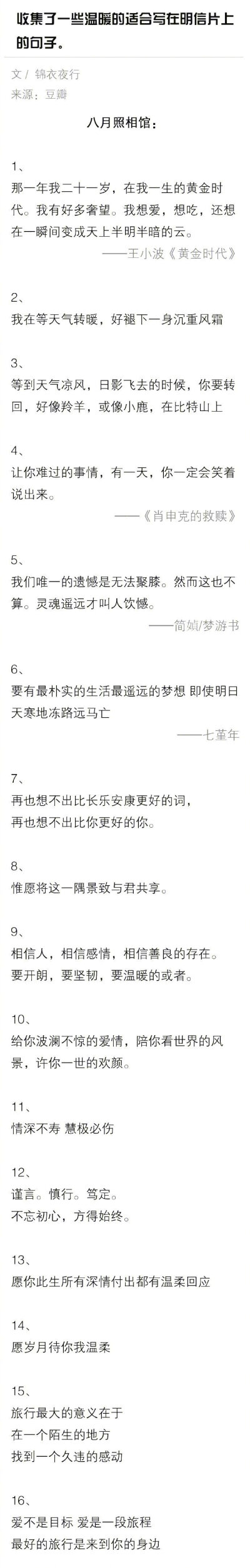 收集了一些温暖的适合写在明信片上的句子