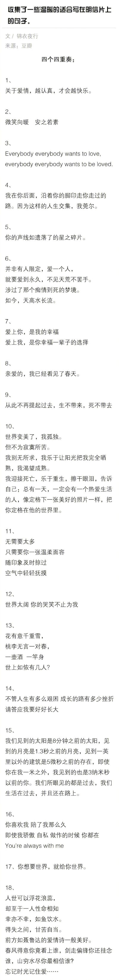 收集了一些温暖的适合写在明信片上的句子