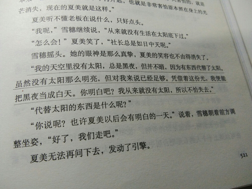 白夜行 东野圭吾