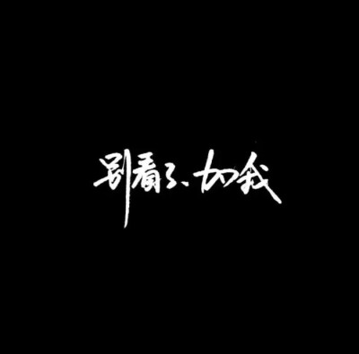 文字头像集