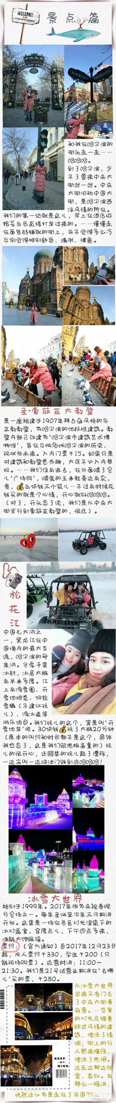 哈尔滨旅游攻略南方妹子很走心的哈尔滨、雪乡旅游攻略，快收好啦~作者：Lynn__大人