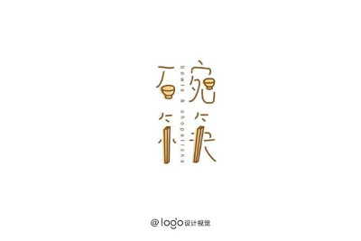 字体logo 设计