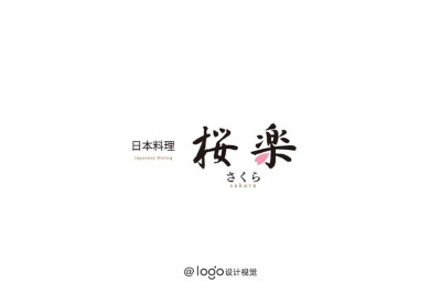 字体logo 设计