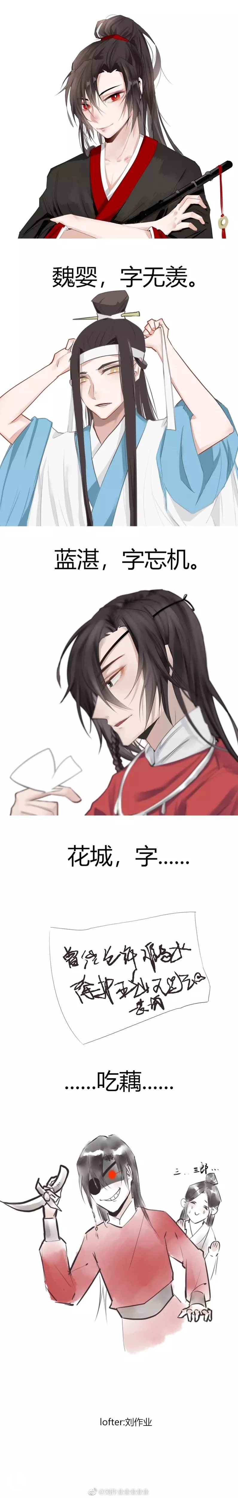 天官赐福，魔道祖师