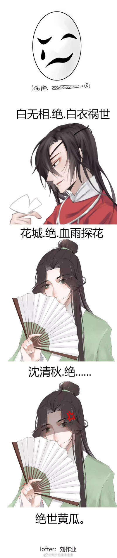 天官赐福，魔道祖师