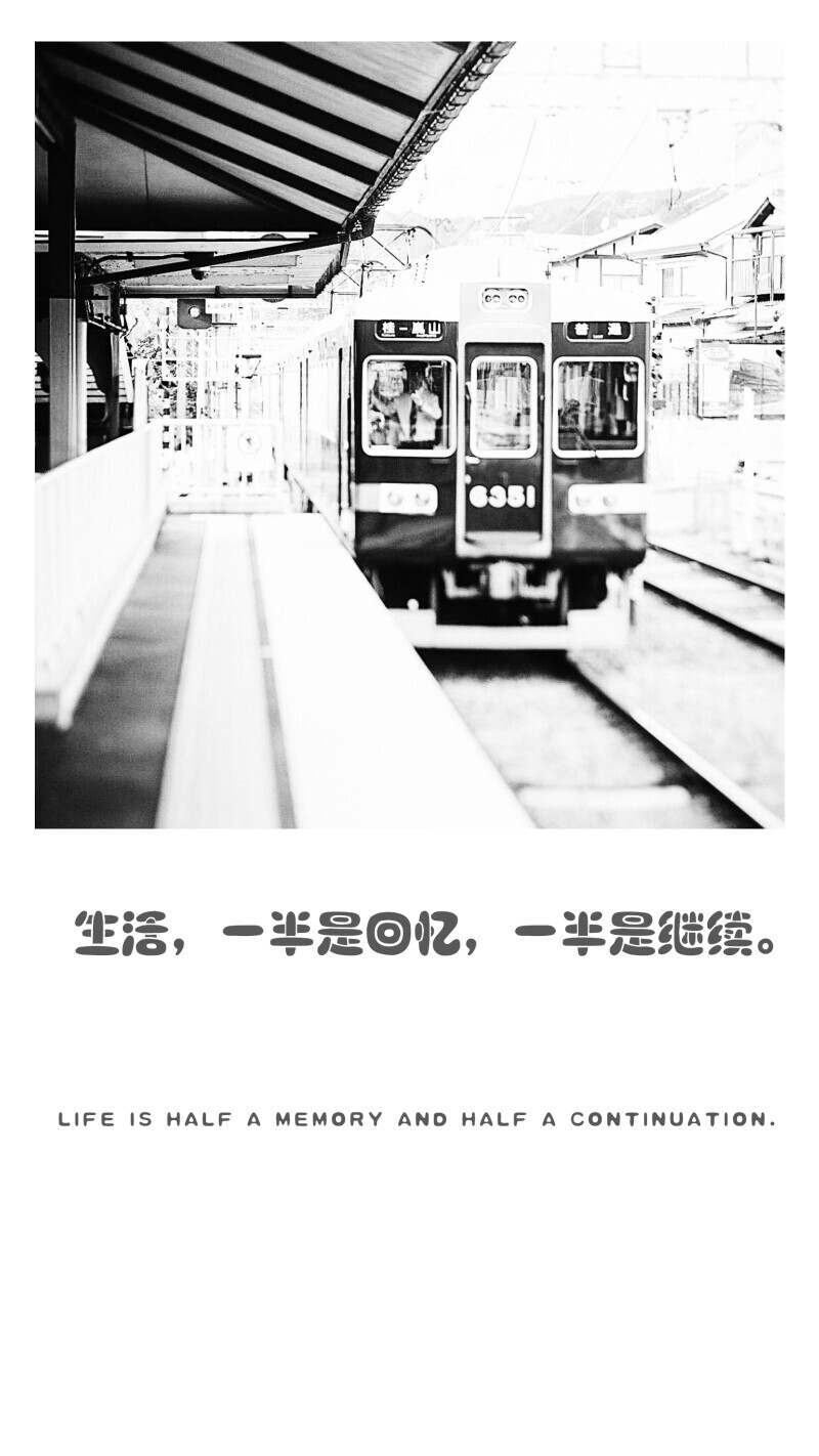 生活，一半是回忆，一半是继续。 Life is half a memory and half a continuation. Valete自制壁纸