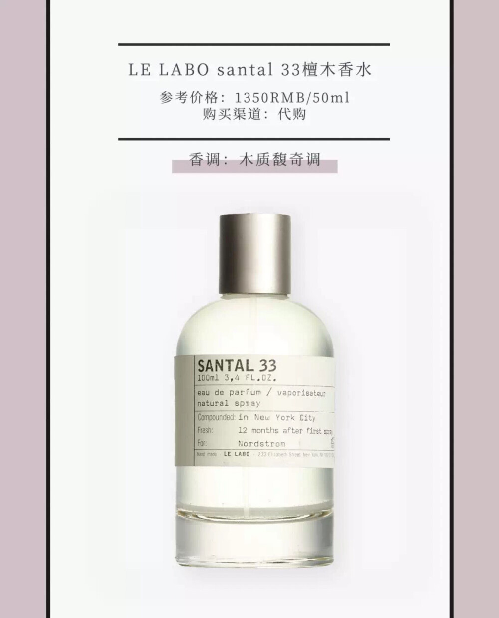 LE LABO Santal 33檀木香水