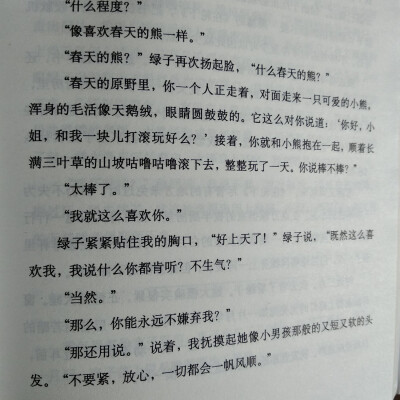 挪威的森林 村上春树 绿子与渡边君 快看完了，最近心情很烦躁，希望寒假能顺利度过。