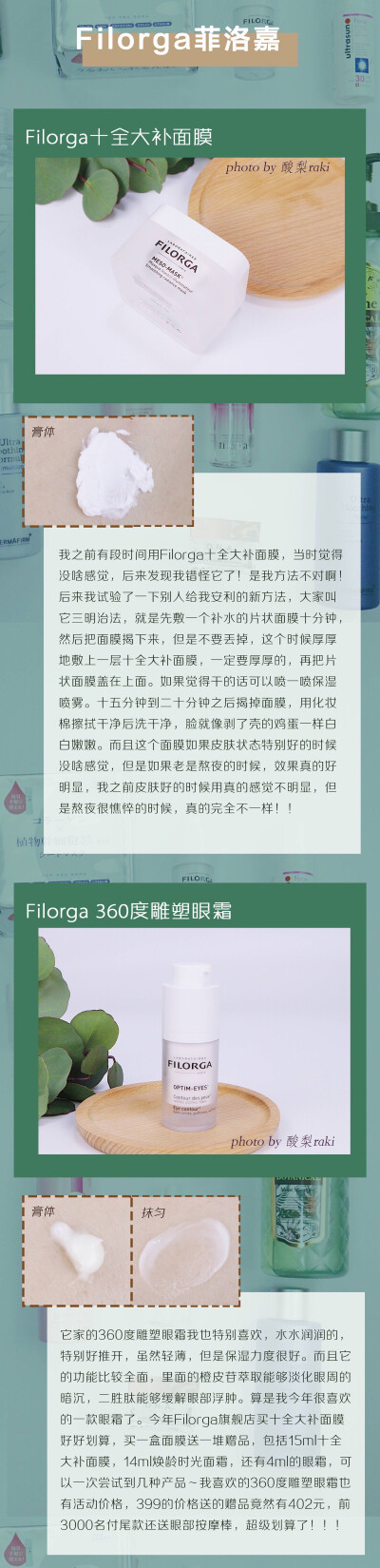 Filorga十全大补面膜+眼霜