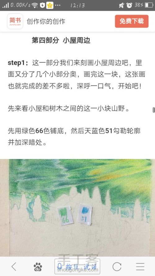 转 田园风景(彩铅画) 第15步