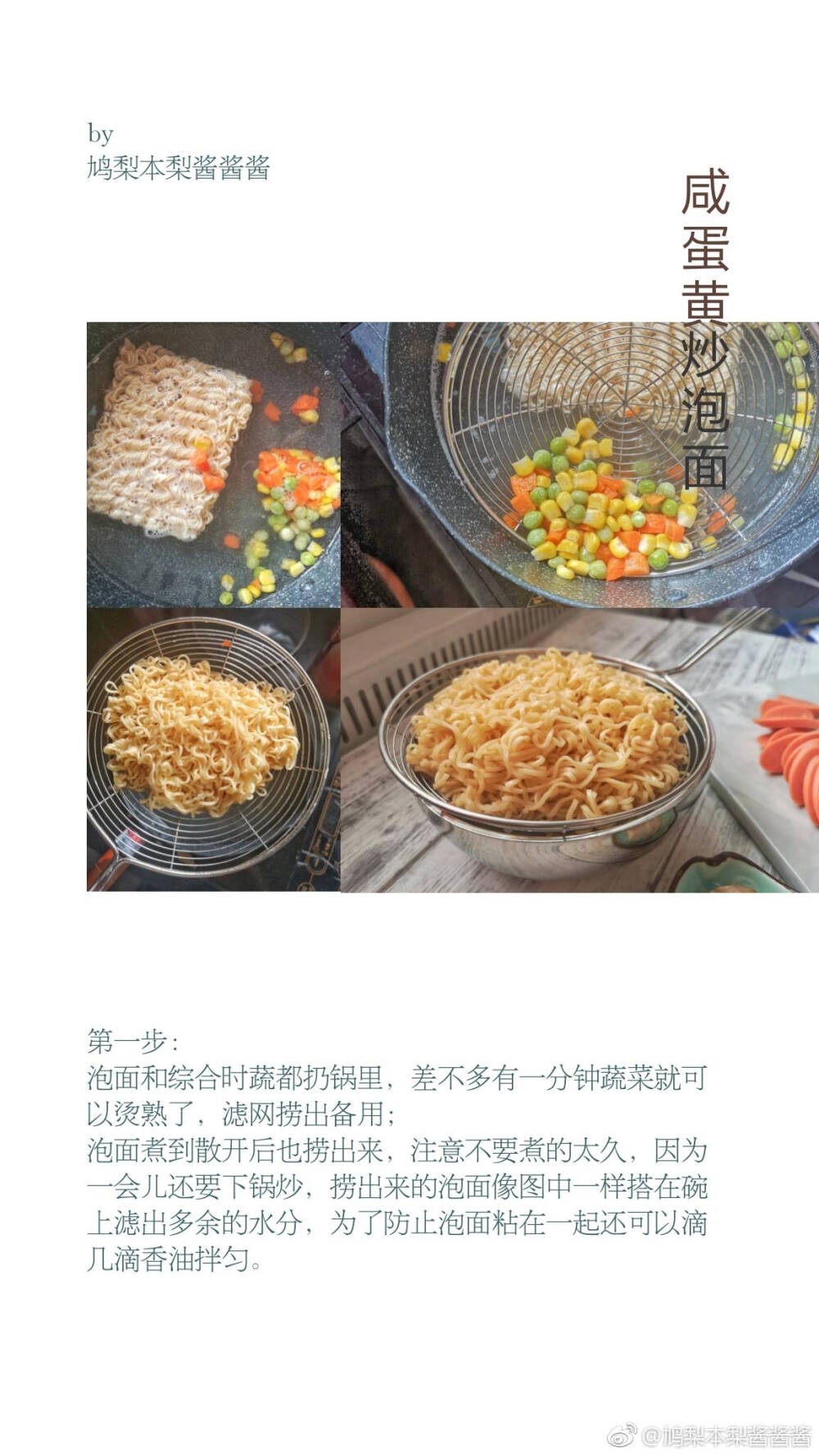 咸蛋黄炒泡面
光听名字就好吃的快手菜
每个死宅在家的周末和深夜 都需要这么一盘精致又简单的美味填补空虚
根本不需要多余调料 只用咸蛋黄的香 就能足够满足味蕾
材料随手买的到 可以长期放冰箱 只要简单一步就能轻松搞定
是时候为了幸福去一趟超市了